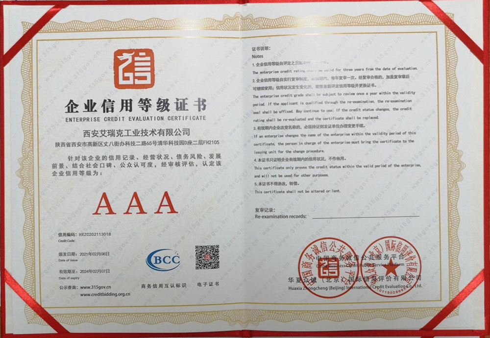 企業(yè)信用等級證書(shū)